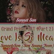 Sonnet Son 손승연 Love Is So Mean 사랑 참 못됐다 Grand Prince Ost Lyrics Eng
