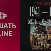 Аудиокнига Бои Местного Значения