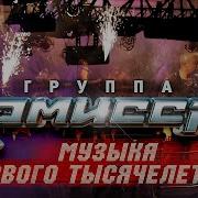 Комиссар Remix 2023