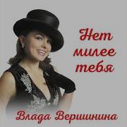 Влада Вершинина Магнат