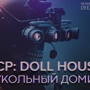 Scp Dollhouse Озвучка Deeafilm