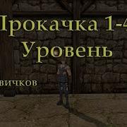 Lineage 2 Asterios X5 Прокачка И Заработок С 0 До 40