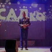 Группа Садко Звездное Небо