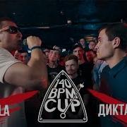 140 Bpm Cup Gokilla Х Диктатор Uav