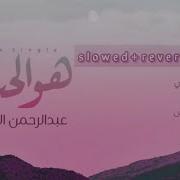 Howa Al Hub Ya Allah Nasheed Slowed Reverbed Rasi Eternity