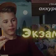 Экзамен Фильм Инфоурок