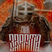 Соловей Гимн Завета