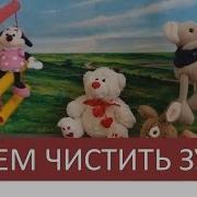 Полезные Мультики Сказка Про Зубки Зачем Чистить Зубы
