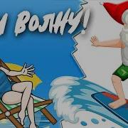 Поздравления На Гавайском