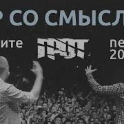 Русский Реп Со Смыслом