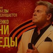 Песни О Победе От Шансона