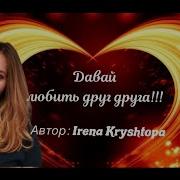 Давай Любить Друг Друга