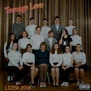 Lizer Пойдём Гулять