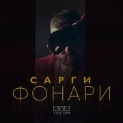 В Небе Фонари