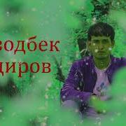 Маргилонда Кумушни Курдим Mp3