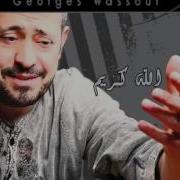 Min Hena We Rayeh George Wassouf