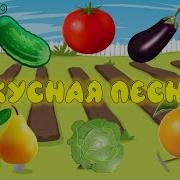 Пеня Вкусного