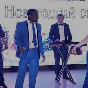 Алина И Пьер Потанцуй