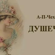 Чехов Аудиокниги