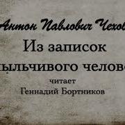 Читает Геннадий Бортников