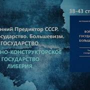 Пякин Большевизм Аудиокнига
