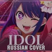 Idol Rus Cover