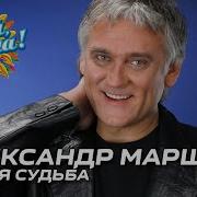 Маршал Белым Полем Дым