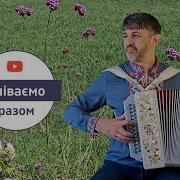 Ой У Полі На Горбочку