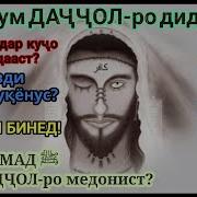 Дачол Дар Кучост