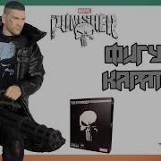 Фигурка Каратель Punisher