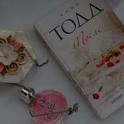 Самые Яркие Звезды Музыка К Книги Анны Тодд