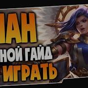 Paladins Лиан Под Мухой Пианино С Одной Кнопкой