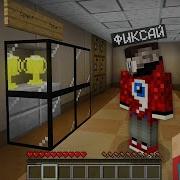 Minecraft Снова В Школу