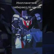 Айронхайд Трасфомеры Трек Из Песни