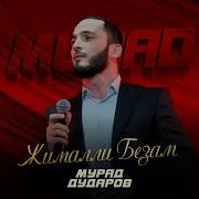 Дог Дилли Ас Безамах
