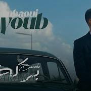 Ayoub Anbaoui Baraka Officiel Music Video Ayoub Anbaoui