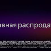 Ha Ha Ha Tv Memories Реклама Сбер Мегамаркет Чёрная Пятница Стс 19 11 2021