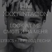 Xxxtentacion Look At Me На Русском