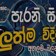 Sha Fm Sindu Kamare Nonstop 2024 Sinhala New Songs New Songs Collection Sinhala Songs New Batti බට ට