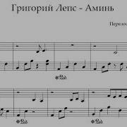Григорий Лепс Midi