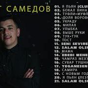 Sakit Samedov Album