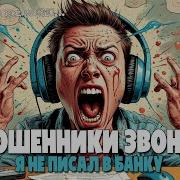 Мне Не Сбежать