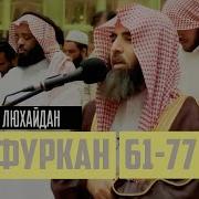 Сура Валазина Ла Яшхадуна