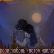 Не Торопи Любовь А То Наплачешься Надежда Ширяева