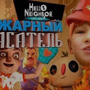 Привет Сосед Прятки Я Спас Сестру Hello Neighbor Hide And Seek 6