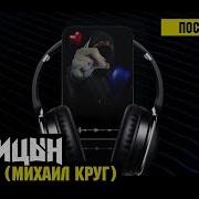 Лисицын Сильно Skit Михаил Круг