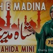 Shahe Madina Naat Sharif Shahida Mini Presented By Khaliq Chishti