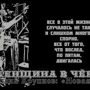 Чёрный Обелиск Женщина В Чёрном