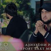 Бароят Бахт Мехоҳам