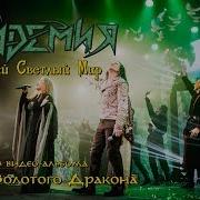 Придумай Светлый Мир Эпидемия
